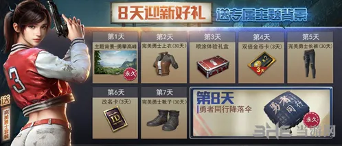 和平精英勇者同行免费奖励获取指南