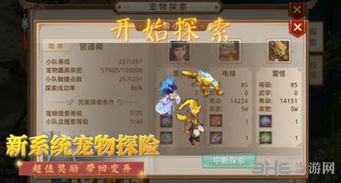 问道宠物探险小分队详细攻略