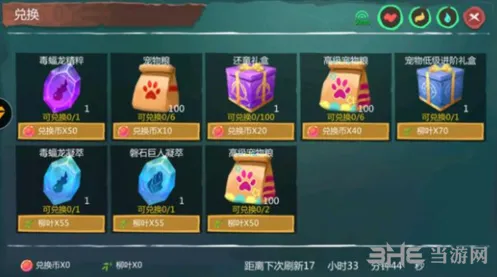 创造与魔法柳叶获取及可兑换内容