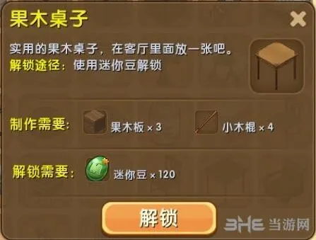 迷你世界果木桌子制作方法指南