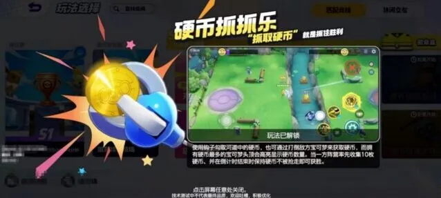 宝可梦大集结抓抓