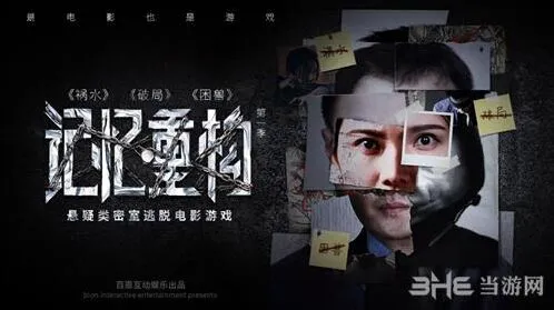 《重构》记忆重构全章节攻略密码成就指南