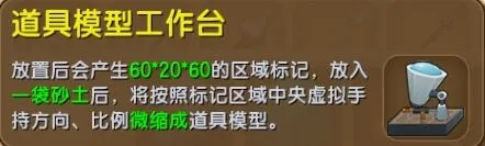 迷你世界道具模型工具台获取流程详解