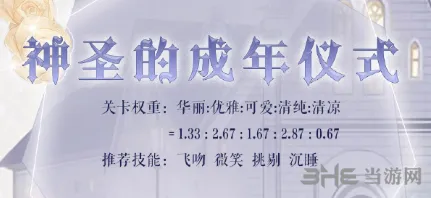 奇迹暖暖神圣的成年仪式完整攻略