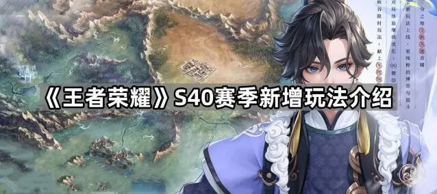 王者荣耀S40赛季三方海战入门教程