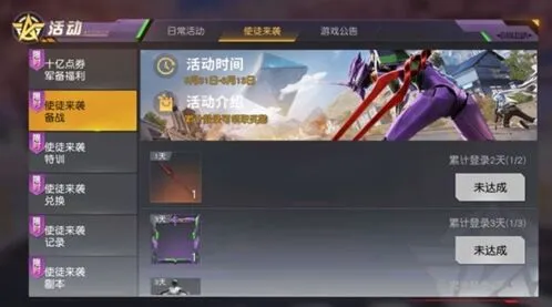 荒野行动EVA联动使徒袭来活动指南