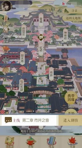 《逆水寒》主线第三章选项选择教程