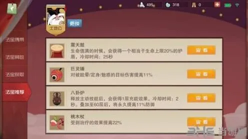 闹闹天宫土地公法器搭配攻略 震天鼓巨灵锤