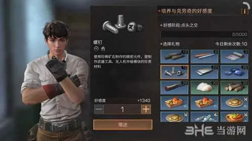 明日之后克劳奇好感度送礼流程攻略