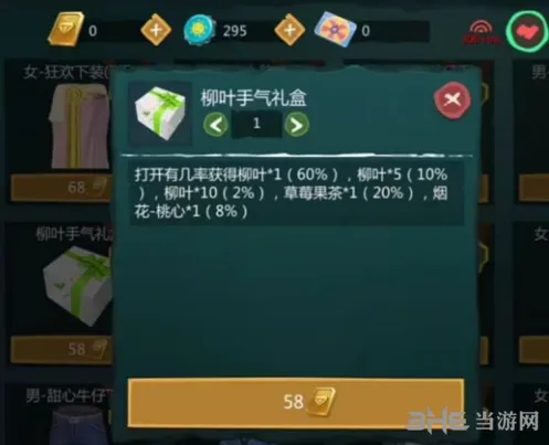 《创造与魔法》柳叶手气礼盒道具获取技巧