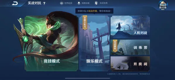 《王者荣耀》梦境大乱斗入口位置