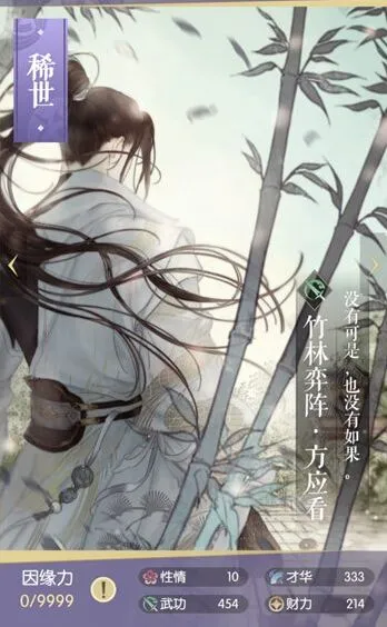 逆水寒竹林弈阵方应看卡牌属性介绍