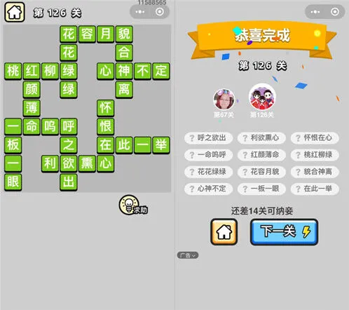 命运成语小秀才第126关怎么通关
