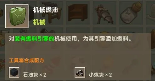 迷你世界机械燃油获取方法 作用与使用详解