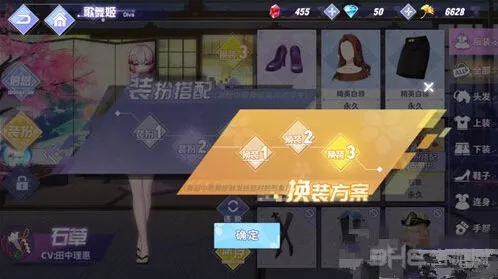 命运歌舞姬换装方案怎么用
