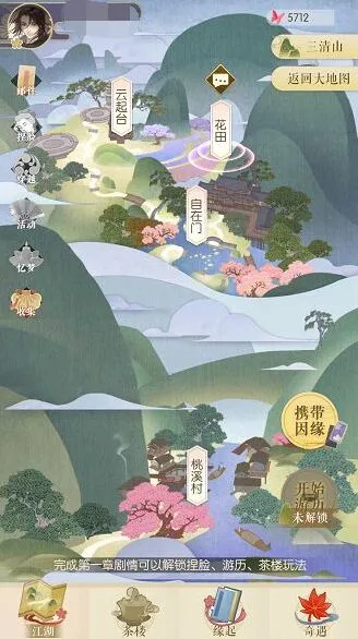 《逆水寒》第一章男角色通关选项指南