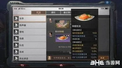 明日之后锦鲤刺身配方分享