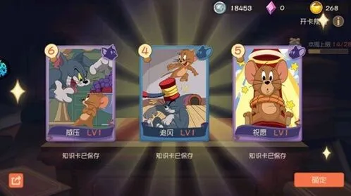 猫和老鼠手游知识卡抽取指南