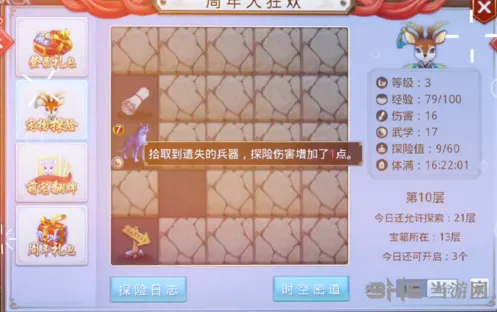 问道三周年秘境探险活动玩法指南