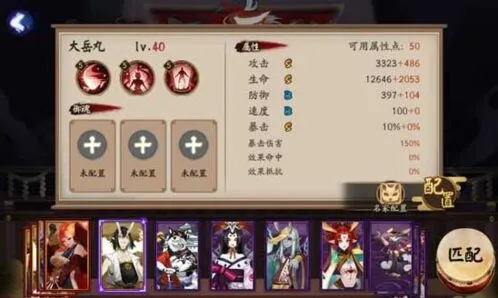 阴阳师大岳丸技能指南 属性与技能全面解读