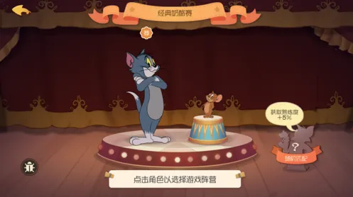 猫和老鼠经典奶酪赛游戏教学