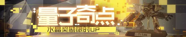 崩坏3量子奇点全攻略