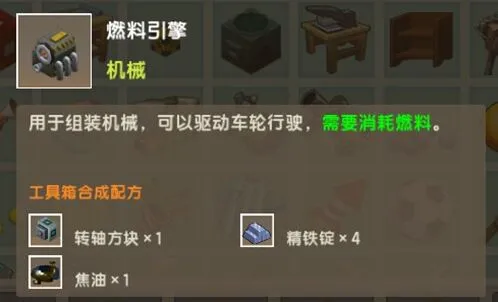 迷你世界燃料引擎获取方法技巧
