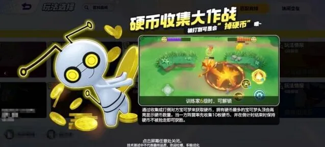宝可梦大集结硬币收集大作战团队攻略