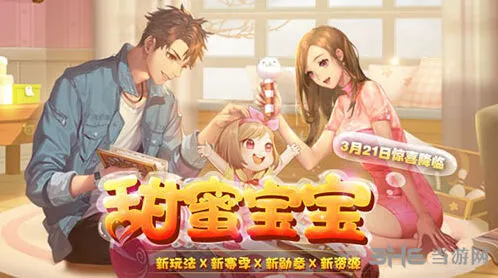 QQ飞车甜蜜宝宝怎么获得 获取方式详解