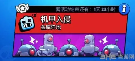 荒野乱斗机甲入侵模式攻略大全