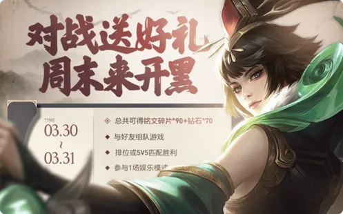 王者荣耀周末来开黑活动详细攻略
