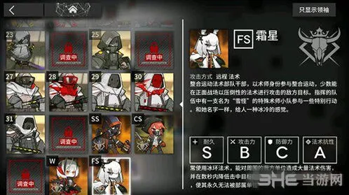 明日方舟霜星打法全攻略