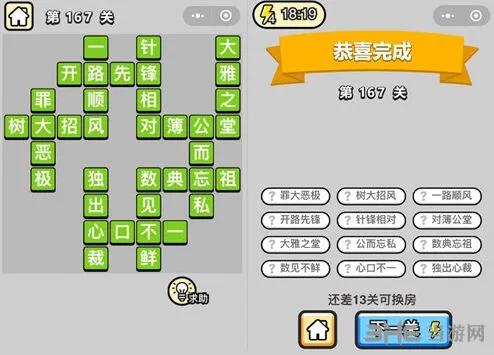 成语小秀才167关怎么通关