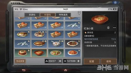 明日之后红油小面料理教程