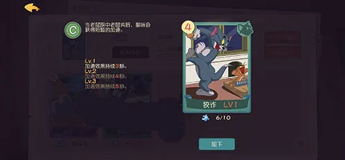 猫和老鼠手游知识卡升级小技巧