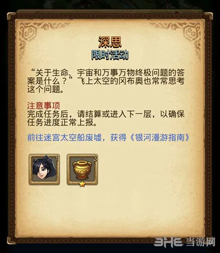 不思议迷宫银河漫游指南获取技巧