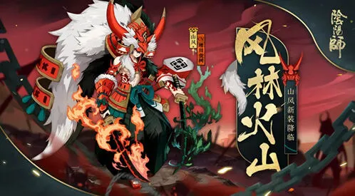 阴阳师风林火山皮肤获取全攻略