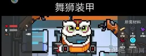 元气骑士舞狮装甲使用心得 近战远程切换技巧