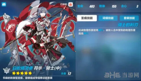 崩坏3符华骑士中圣痕培养指南