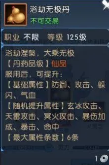 诛仙浴劫无极丹获取方法详解