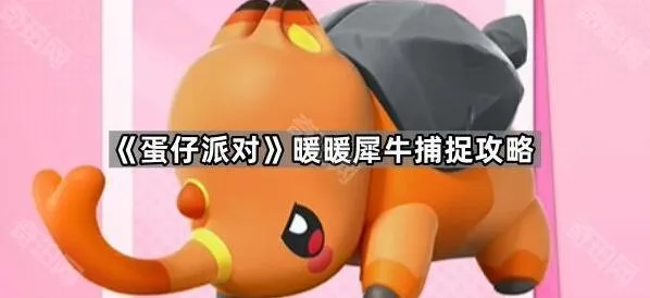 蛋仔派对蛋仔