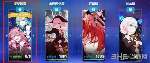 崩坏3孪生之徽勋章获得技巧 逐梦双星活动攻略