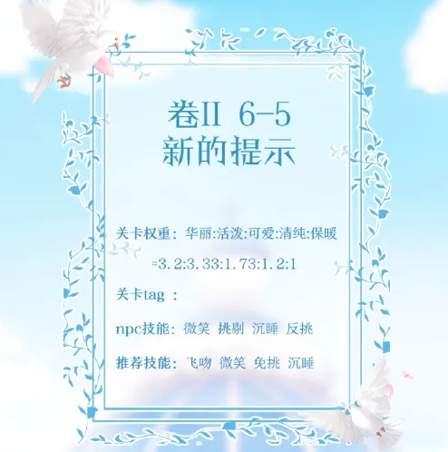 奇迹暖暖第二卷6-5搭配思路详解