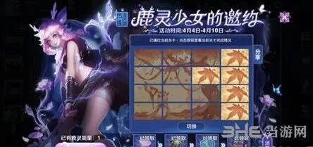 《王者荣耀》鹿灵少女的邀约第三关技巧