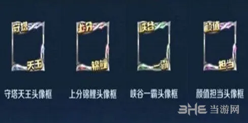 王者荣耀颜值担当头像框获取大全