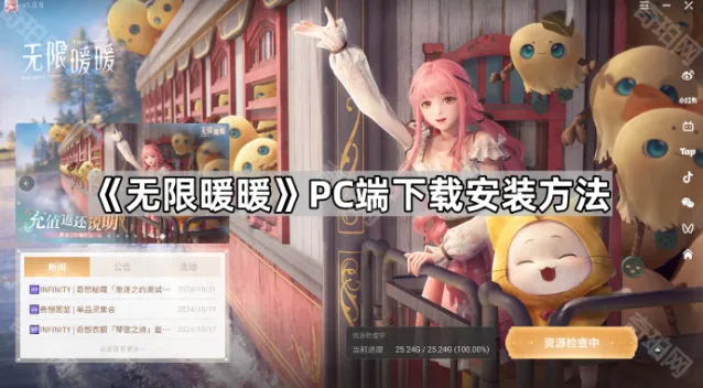 《无限暖暖》PC端下载安装完整指南