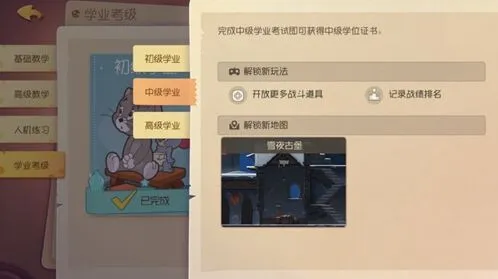 猫和老鼠地图切换技巧指南