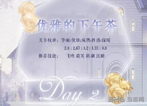 奇迹暖暖优雅的下午茶星灵探秘高分技巧