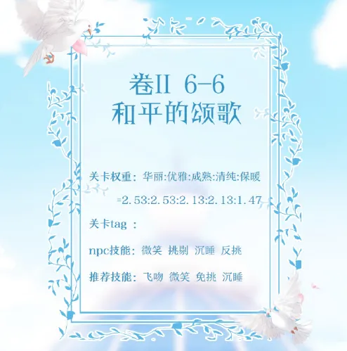 《奇迹暖暖》和平的颂歌搭配全攻略