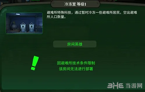 辐射避难所OL关键房间优先级指南